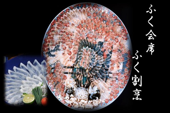 【56】【エグゼクティブルーム限定】グレードアップ!ふぐ刺し菊盛りフルコースプラン