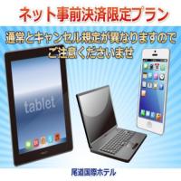 【新しい生活様式】新たな日常「事前決済限定」 ~朝食付き~(駐車場無料)