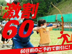 【激割60】60日前の予約がお得!アクティビティ利用券プレイカード20付き~エンジョイプラン~