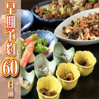 【早割60】いくべ!くるべ!のむべ!しかべ!/夕食にはうれしい≪飲み放題≫付♪夕朝食プラン