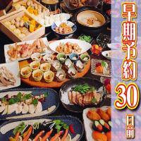 【早割30】いくべ!くるべ!のむべ!しかべ!/夕食にはうれしい≪飲み放題≫付♪夕朝食プラン