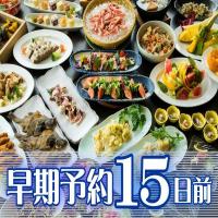 【早割15】いくべ!くるべ!のむべ!しかべ!/夕食にはうれしい≪飲み放題≫付♪夕朝食プラン