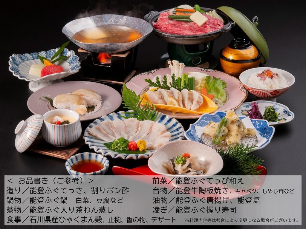 【夕朝食付き】てっぴ、てっさ、鍋、唐揚げ、握り、そして能登牛も一緒に≪地産地消≫能登ふぐ会席プラン