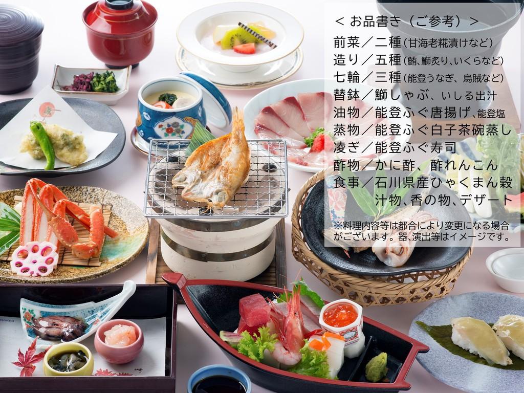 【夕朝食付き】七輪焼き、鰤しゃぶ、珍味、造り、能登ふぐも召し上がれ♪おまかせ(しちりん)会席プラン