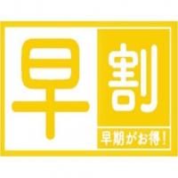 【75日前割引】最大2200円割引★西館・至然館限定マルスコイ80品バイキング【一泊二食】