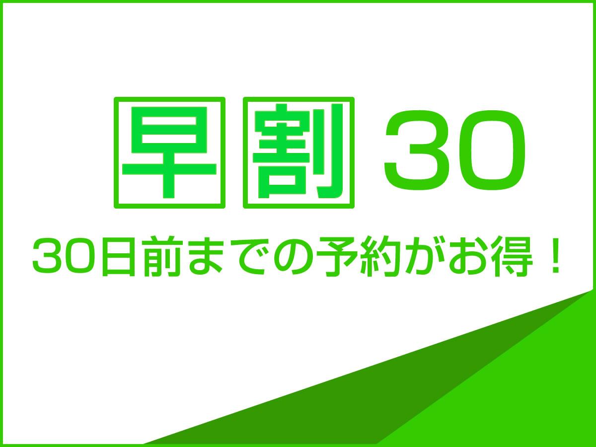 【しぇふず・早割30】★旬食粋膳★厳選食材を使用した料理長渾身のお料理と源泉かけ流しの内湯温泉をご堪能下さい