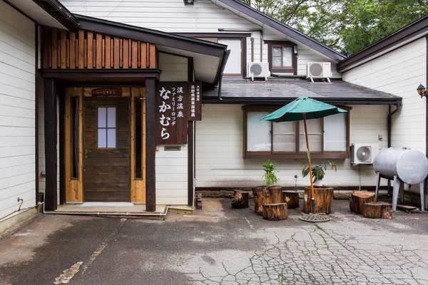 【期間限定お一人様1,500円OFF】【素泊】漢方のお風呂に入れる宿。館内は木のぬくもりがあり、山の油彩画に囲まれてくつろげます。【温泉】