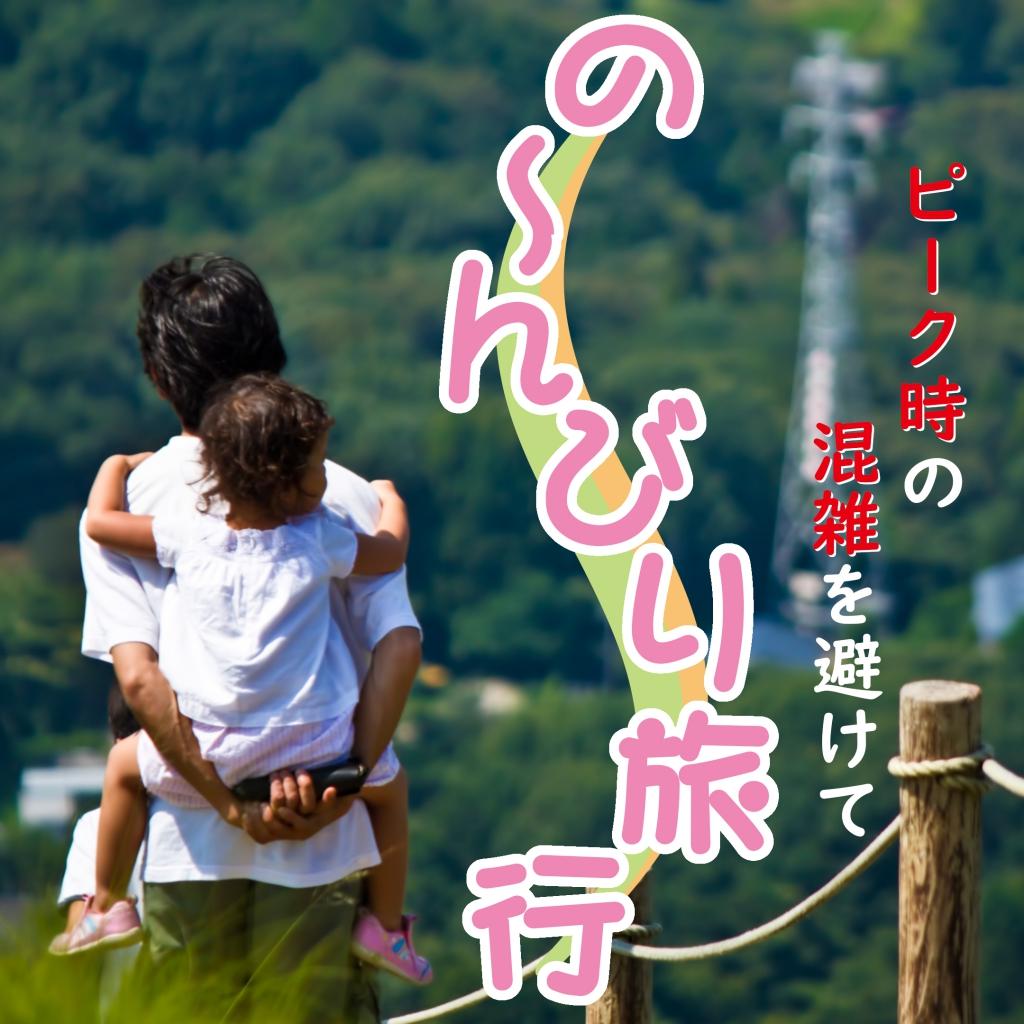 GWをずらしてのんびり旅行★海の幸が楽しめる!鮑とロブスター付会席膳【抹茶・女性色浴衣貸出し特典付】