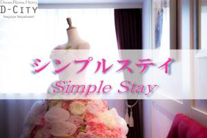 DEL style 名古屋納屋橋 by Daiwa Roynet Hotel