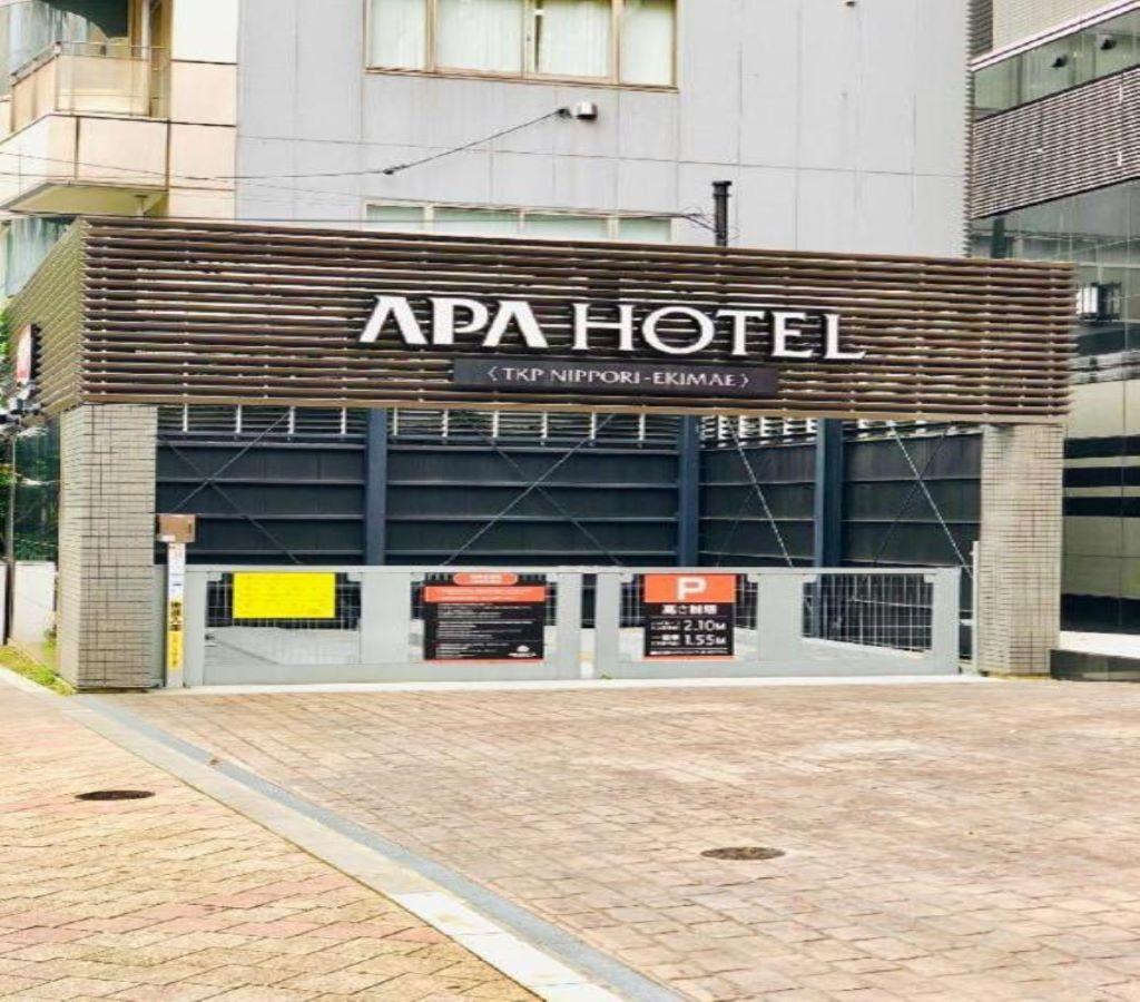 アパホテル＜TKP日暮里駅前＞