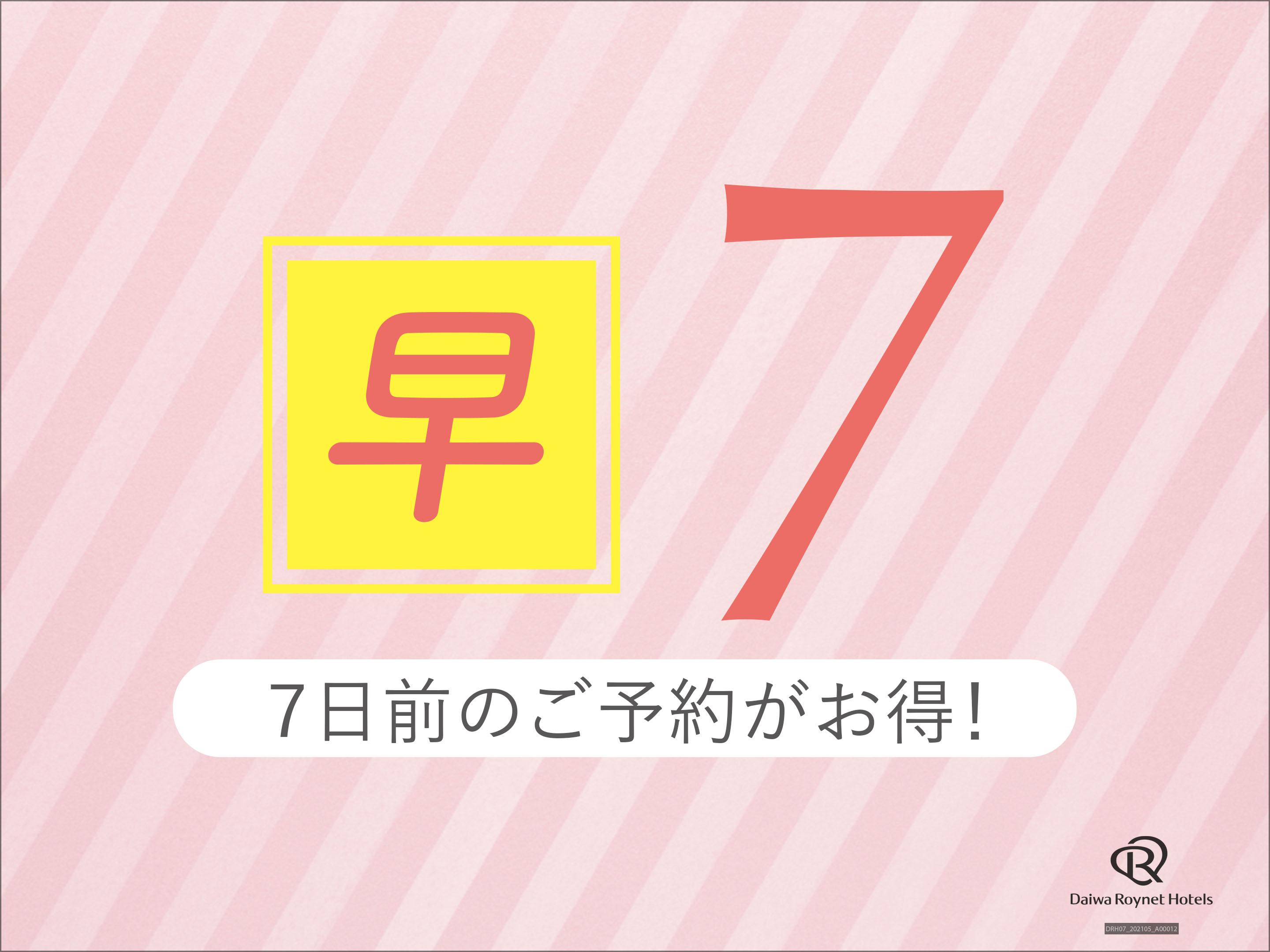 ダイワロイネットホテル岐阜