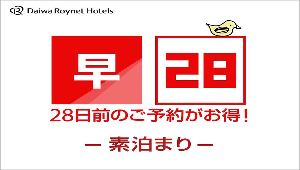 ダイワロイネットホテル姫路