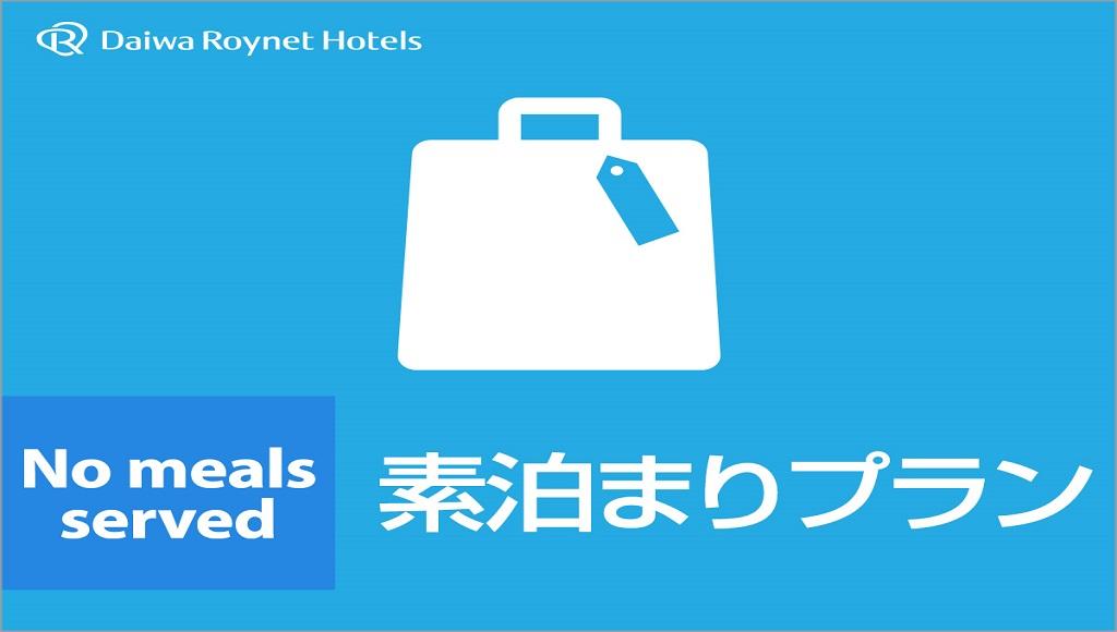 ダイワロイネットホテル姫路