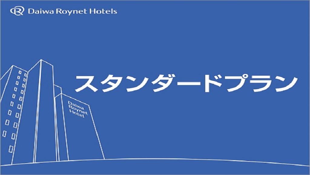 ダイワロイネットホテル姫路