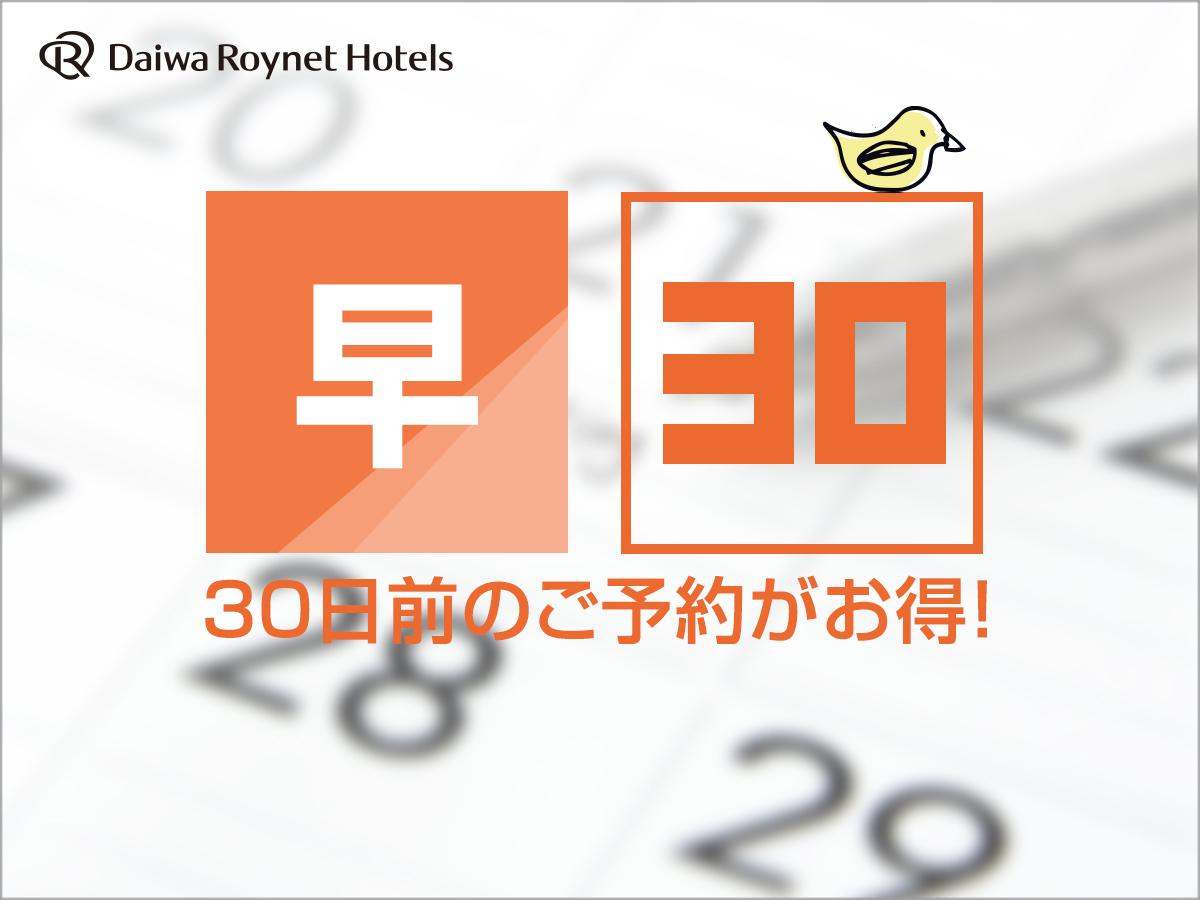 ダイワロイネットホテル福山駅前
