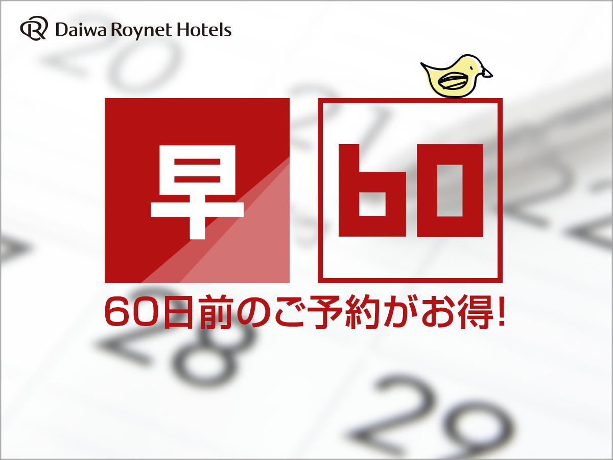 ダイワロイネットホテル福山駅前