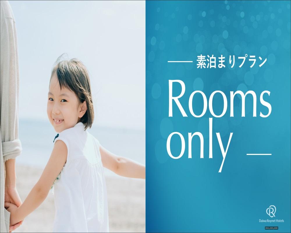 ダイワロイネットホテル沖縄県庁前