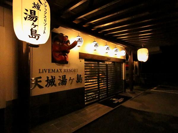 リブマックスリゾート天城湯ヶ島