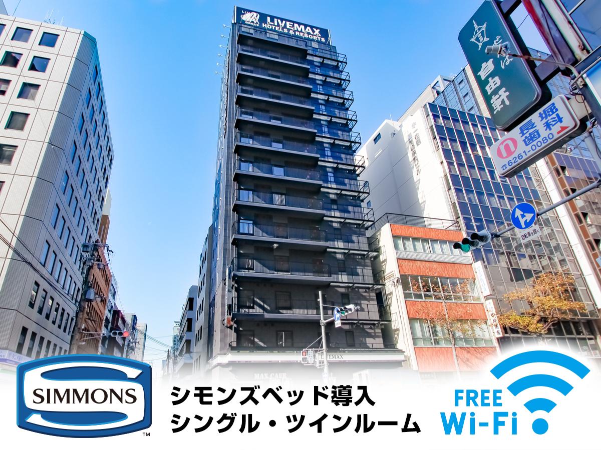 【リブ得セール】《最大15％OFF》お得なセールプラン【素泊り】 