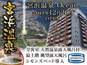 リブマックスリゾート宮浜温泉 Ocean