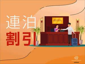 ダイワロイネットホテル神戸三宮PREMIER(旧 ダイワロイネットホテル神戸三宮中央通り)
