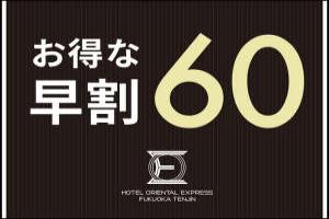 ホテル オリエンタル エクスプレス 福岡天神