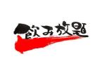【飲み放題スタンダード】全19種アルコール飲み放題!当日注文より10%OFF《ビュッフェ朝食&夕食》