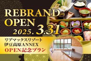 リブマックスリゾート伊豆高原テラス&スパ