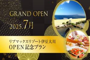 リズマックスリゾート伊豆大川