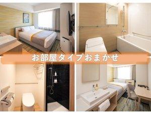 【全室禁煙】コスパ重視★期間限定！部屋タイプお任せでお得に宿泊！大浴場完備（素泊まり）