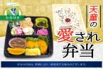【朝食付】ご当地栄養朝食で一日をスタート!天童の愛され弁当プラン