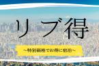 【リブ得】ホテルリブマックス天童【素泊り】