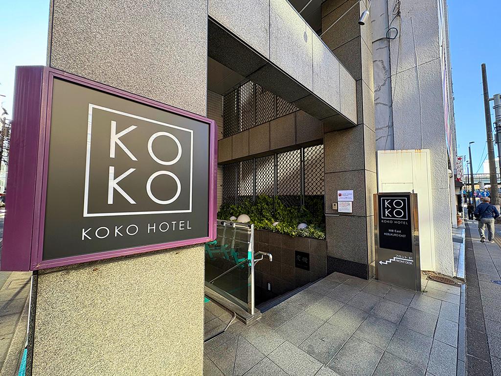 KOKO HOTEL 池袋 East